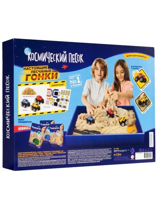 Космический песок “Гонки“ с песочницей 1,5 кг Космический песок “Гонки“ с песочницей 1,5 кг