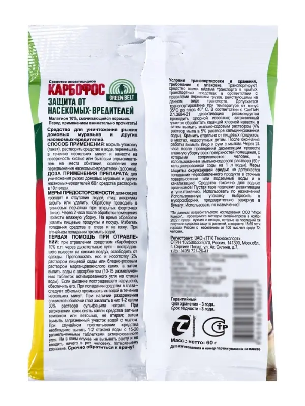 Средство &laquo;Карбофос&raquo; от насекомых-вредителей 60 г