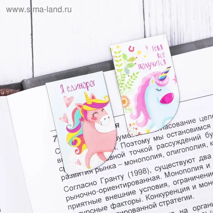 Закладки магнитные для книг, 4 шт. &laquo;Воображай, фантазируй, мечтай&raquo;