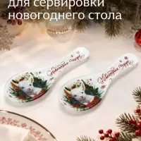 Подарочный набор новогодний &laquo;Новогодних чудес&raquo;, подставка под ложку 2 шт.