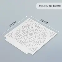 Трафарет пластик "Цветочная мандала" 13х13 см
