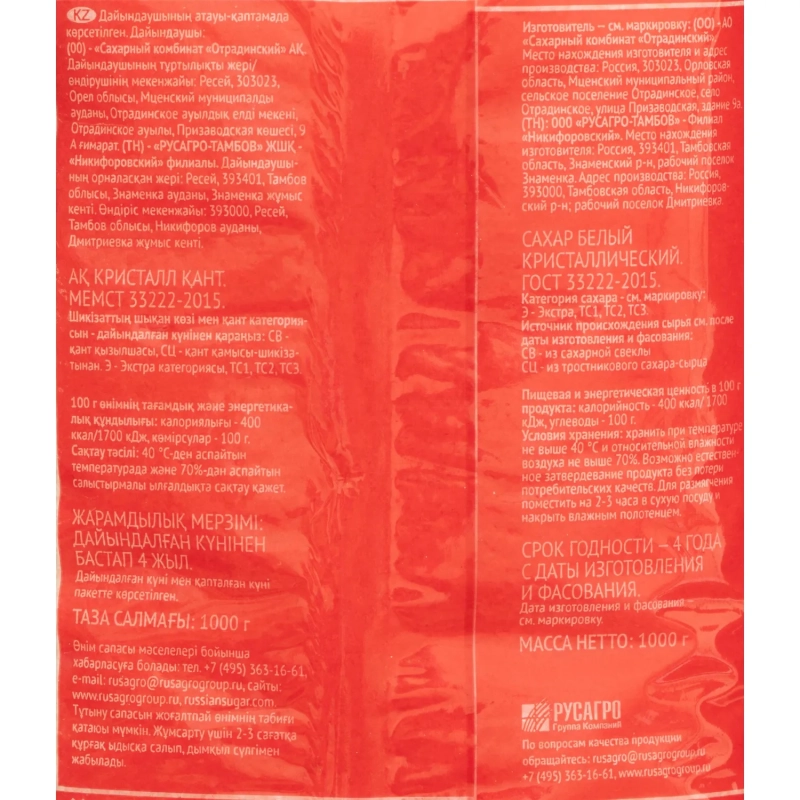 Сахарный песок Русский сахар,  1кг