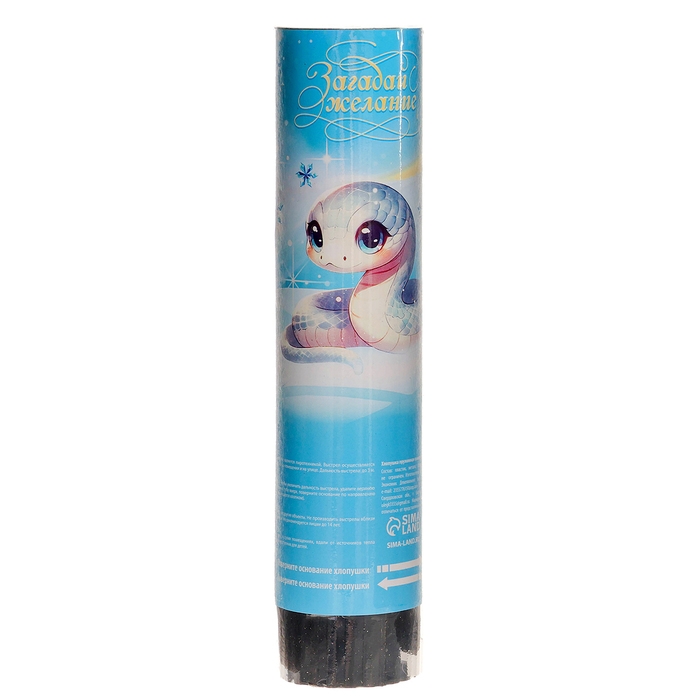 Новогодняя хлопушка пружинная поворотная &laquo;Загадай желание&raquo; змейка 20 см