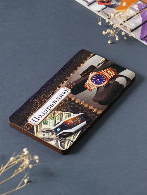 Купюрница "Поздравляю" 19х9,5х0,7 см, вид 8