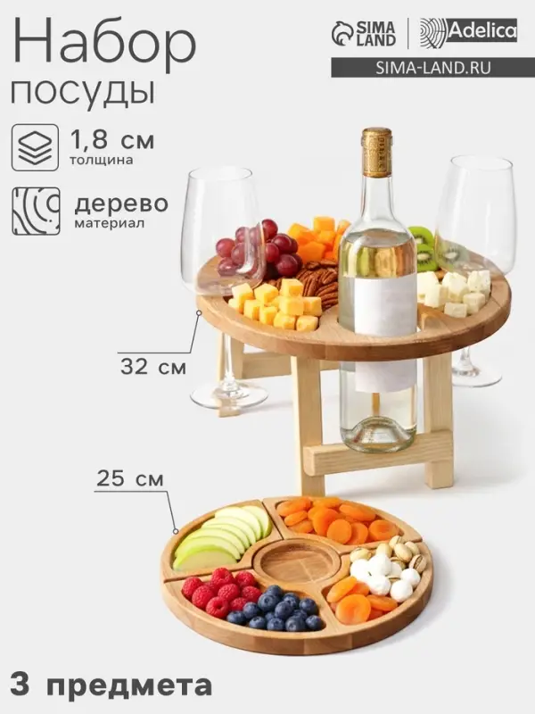Подарочный набор посуды Adelica &laquo;Винный&raquo;, столик для вина d=32 см, менажница d=25 см, подсвечник d=8 см, дерево берёза