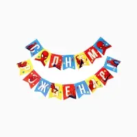 Гирлянда на ленте &laquo;С Днем Рождения&raquo;, супергерой, длина 215 см