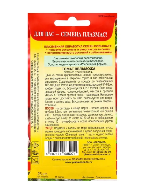 Семена Томат "Вельможа", 5 г