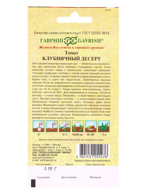 Семена Томат Клубничный десерт 0,05 г автор.