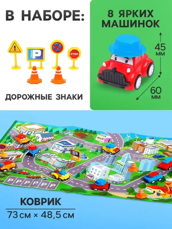 Набор игровой &laquo;Город&raquo;, 8 инерционных машинок, с дорожными знаками и игровым полем