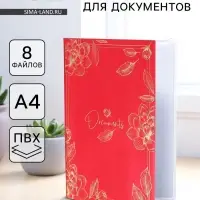 Папка для документов Docs, 8 файлов А4