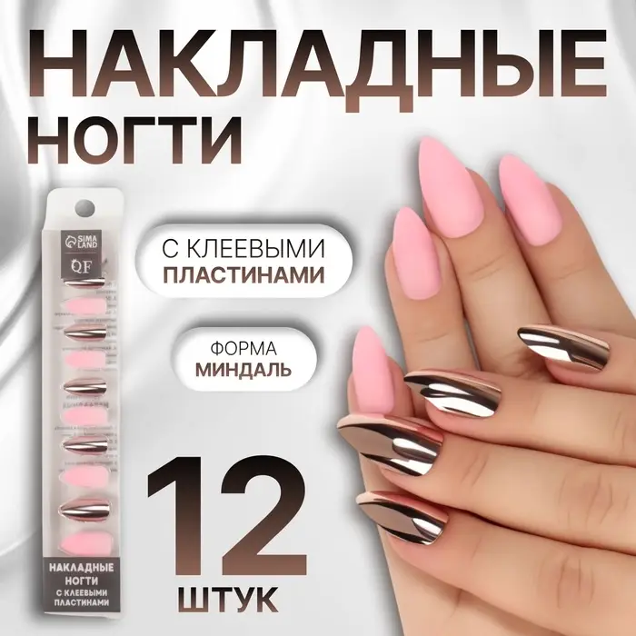 Накладные ногти, 12 шт., с клеевыми пластинами, форма миндаль, матовые/хромированные, розовые, золотистые