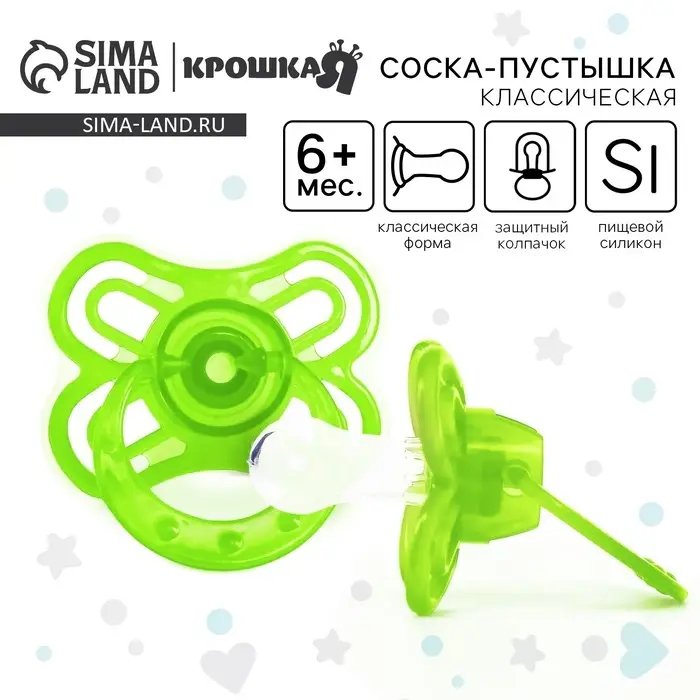 Соска - пустышка силиконовая классическая Крошка Я &laquo;Бабочка&raquo;, от 6 мес., с колпачком, зеленый