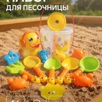 Набор для песочницы &laquo;Утята&raquo;, 14 предметов
