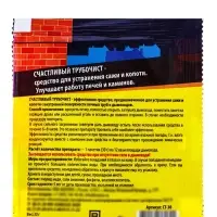 Средство для очистки дымоходов от сажи и копоти &laquo;Счастливый дачник - Трубочист&raquo;, 30 г