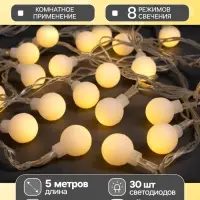 Гирлянда &laquo;Нить&raquo; 5 м с насадками &laquo;Шарики белые&raquo;, IP20, прозрачная нить, 30 LED, свечение тёплое белое, 8 режимов, 220 В