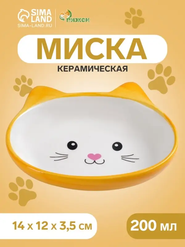 Миска &laquo;Кошачья мордочка&raquo;, 200 мл, 14&times;12&times;3.5 см, керамика, жёлтая, белая