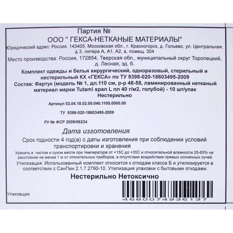 Фартук н/с, Tutami span L ламинир.110см пл.40 10шт/уп.  Гекса