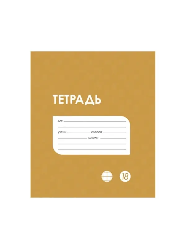 Тетрадь 18 листов в клетку Calligrata &laquo;Однотонная Классика в точку. Эконом&raquo;, обложка мелованный картон, ВД-лак, блок №2 (серые листы), МИКС