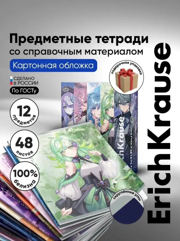 Набор предметных тетрадей ErichKrause. Manga, 12 предметов, 48 листов, 12 штук, со справочным материалом, обложка из мелованного картона