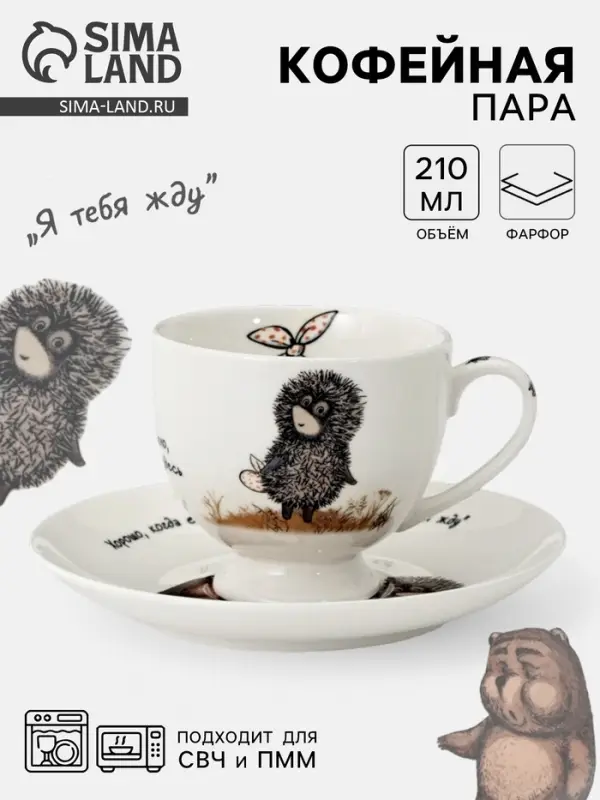 Кофейная пара КОРАЛЛ &laquo;Ёжик в тумане&raquo;, 210 мл, фарфор, белая