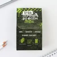 Подарочный набор: блокнот, ручка-фигурная и ластик «Будь всегда впереди»