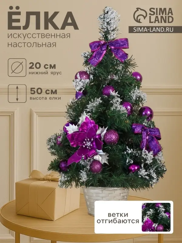Искусственная ёлка настольная &laquo;Зимнее волшебство. Праздничная&raquo;, 20&times;50 см, ПВХ ветки отгибаются