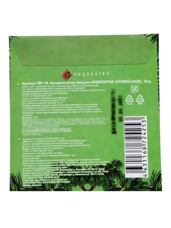 Аромасаше &laquo;Моя прелесть&raquo; кедр, амбра, 10 г