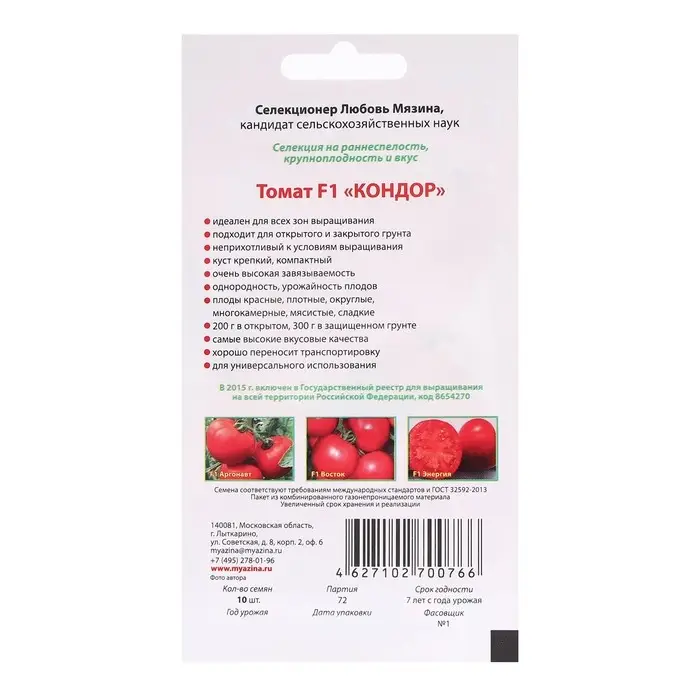 Семена Томат Семена Томат "Кондор F1", 10 шт