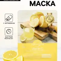 Маска тканевая для лица Grace Day с витамином С, 27 мл