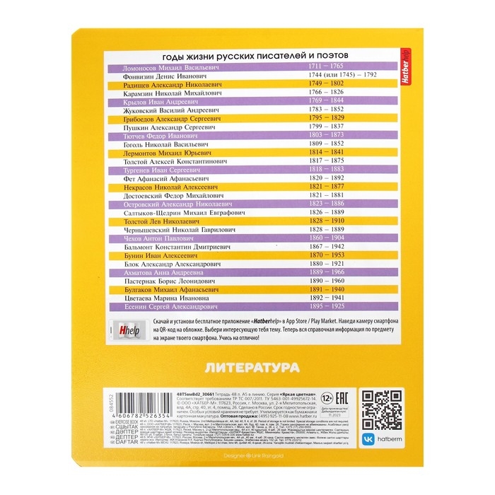 Тетрадь предметная "Яркая цветная", 48 листов в линию "Литература", обложка мелованный картон, выборочный лак, со справочным материалом