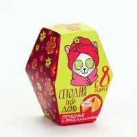 Уценка Печенье с предсказанием "Сегодня твой день 4551635"