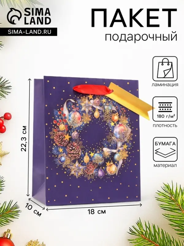 Пакет подарочный новогодний ламинированный &laquo;Праздничный венок&raquo;, 18&times;22.3&times;10 см