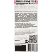 Антисептик кожный Бриллиантовые Руки-2, 1 л