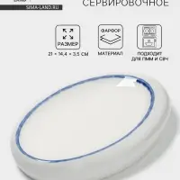 Блюдо сервировочное Magistro Blue Lagoon, 21&times;14.4&times;3.5 см, фарфор, белое