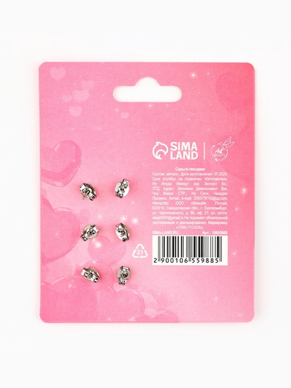 Серьги гвоздики 3 пары Серьги гвоздики 3 пары "Для самой особенной", 0,95 см