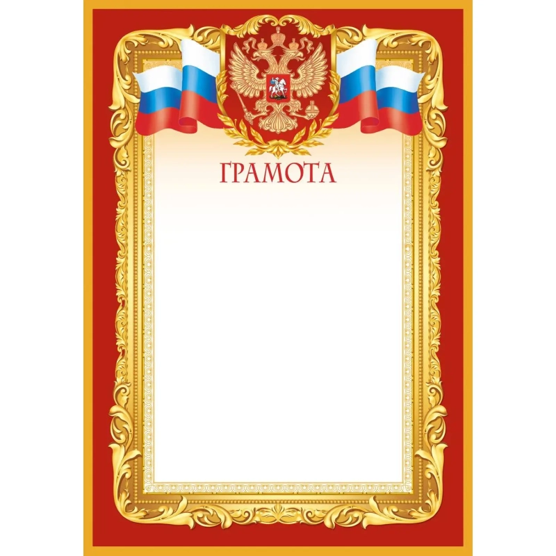 Грамота бордовая рамка 10шт/уп 1518-06