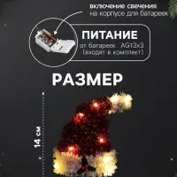 Светодиодная фигура из мишуры &laquo;Колпак&raquo; 14&times;10 см, 10 LED, от батареек AG10&times;3, свечение тёплое белое