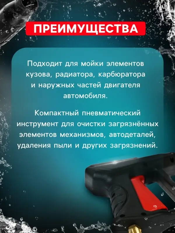 Пистолет для мойки высокого давления, 25 см, резьбовое соединение М12