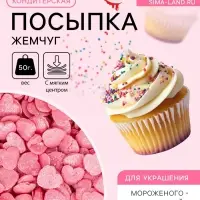 Кондитерская посыпка с мягким центром &laquo;Жемчуг&raquo;, перламутрово-розовая, 50 г