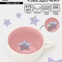 Кружка Доляна &laquo;Звёздочка&raquo;, 475 мл, керамика, с фигуркой, белая, розовая