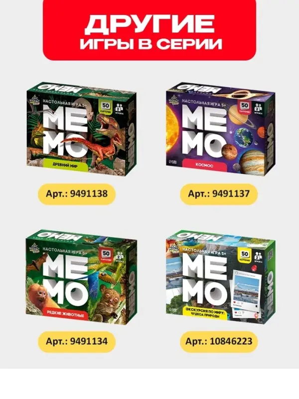 Мемо &laquo;Экскурсия по миру. Шедевры архитектуры&raquo;, 50 карточек, 2 игрока, 5+