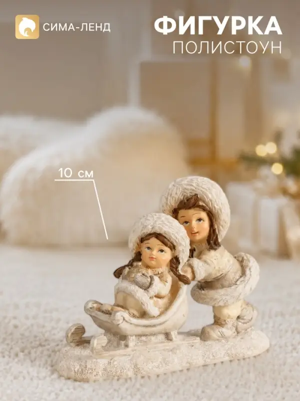 Фигурка полистоун &laquo;Подружки в белом на санках&raquo;, 14&times;5.5&times;10 см