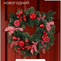 Венок новогодний d=33 см &laquo;Зимнее волшебство. Снежное яблочко&raquo; яблоки, шары, ягоды