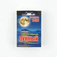 Календарь отрывной "Лунный" 7,7 х 11,4 см