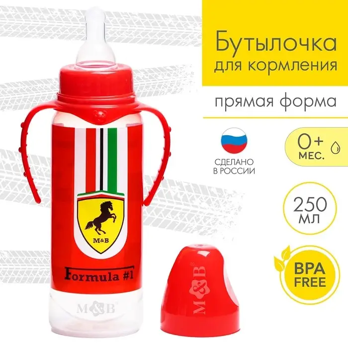 Бутылочка для кормления «Формула №1», классическое горло, 250 мл., от 0 мес., цилиндр, с ручками Бутылочка для кормления «Формула №1», классическое горло, 250 мл., от 0 мес., цилиндр, с ручками