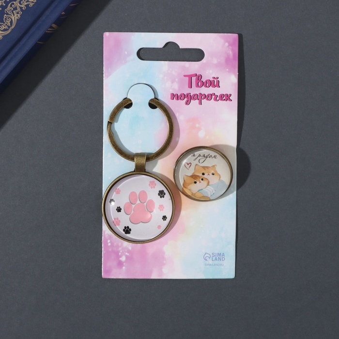 Набор брелок и значок  Набор брелок и значок "Котики. Я рядом" 6х11 см