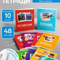 Набор предметных тетрадей Calligrata &laquo;Фото&raquo;, 10 предметов, 48 листов, со справочным материалом, обложка из мелованного картона