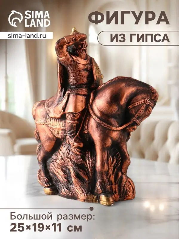 Фигура гипс &laquo;Богатырь на коне&raquo;, 25&times;19&times;11 см