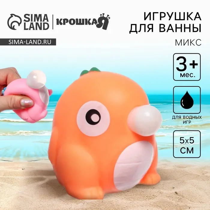 Резиновая игрушка для ванны Крошка Я &laquo;Дракончик с пузырем&raquo;, 5&times;5 см, МИКС