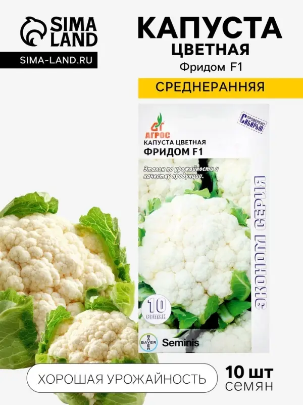 Семена Капуста цветная, &laquo;Фридом&raquo;, F1, 10 шт., Seminis, &laquo;Агрос&raquo;